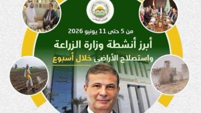 "الزراعة" تستعرض جهودها في دعم المزارعين وتحقيق الأمن الغذائي خلال الأسبوع الثاني من يونيو الجاري