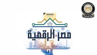 إطلاق خدمة إصدار شهادة القيد "كعب العمل" الكترونياً عبر منصة مصر الرقمية