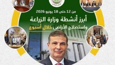 "الزراعة" تستعرض جهودها في دعم المزارعين وتحقيق الأمن الغذائي خلال الأسبوع الثالث من يونيو الجاري