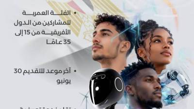 مصر تستضيف النسخة الثالثة من مسابقة الرئاسة الأفريقية للذكاء الاصطناعي والروبوتات.. واستمرار التقديم حتى 30 يونيو