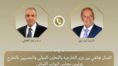 اتصال هاتفي بين وزير الخارجية ورئيس مجلس النواب اللبناني لبحث مستجدات الأوضاع في لبنان