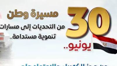 المركز الإعلامي لمجلس الوزراء يرصد أوضاع الكهرباء قبل "٣٠ يونيو" وبعدها