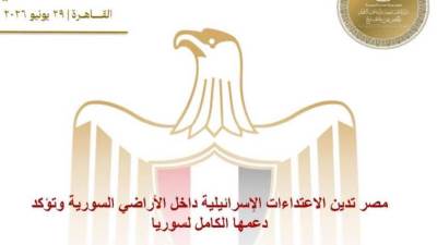 مصر تدين الاعتداءات الإسرائيلية داخل الأراضي السورية وتؤكد دعمها الكامل لسوريا