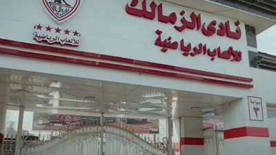 المحكمة الرياضية الدولية تخفّض غرامة الزمالك في أزمة السوبر الأفريقي إلى 50 ألف دولار