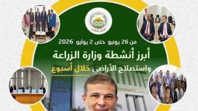 "الزراعة" تستعرض جهودها في دعم المزارعين وتحقيق الأمن الغذائي خلال الأسبوع الأخير من يونيو 