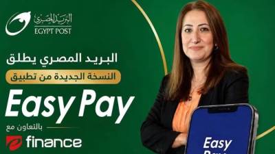 "البريد المصري" يطلق النسخة الجديدة من تطبيق "Easy Pay" بخدمات مالية رقمية متكاملة