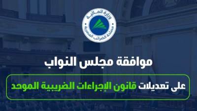 رئيس "الضرائب": تعديلات قانون الإجراءات الضريبية الموحد خطوة مهمة لاستكمال مسار الإصلاح وتيسير بيئة الأعمال