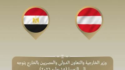 وزير الخارجية يتوجه الي فيينا في زيارة ثنائية