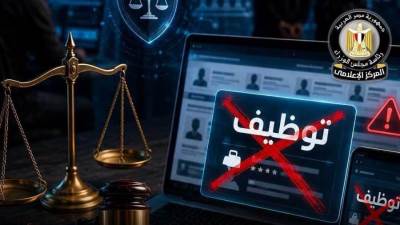 مجلس الوزراء: ملاحقة قانونية لمروجي إعلانات التوظيف الوهمية.. وفرص العمل تتاح مجانا عبر وزارة العمل