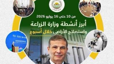 نشاط مكثف لوزارة الزراعة خلال أسبوع... تحركات ميدانية وشراكات دولية وقفزة في الصادرات