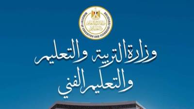 وزارة التعليم تعلن انطلاق امتحانات الدور الثاني للدبلومات الفنية للعام الدراسي 2025/ 2026 في 1 أغسطس