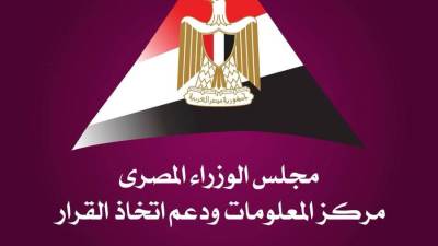 "معلومات الوزراء" يصدر تقريراً معلوماتياً حول اللوجستيات الخضراء محليًا وعالميًا