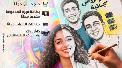 بنك مصر يشارك في فعالية "اليوم العالمي للشباب" ويقدم العديد من العروض المجانية دعمًا للشمول المالي