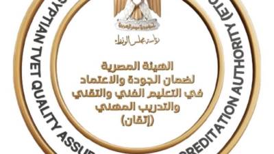 (إتقان)... من التأسيس إلى التشغيل الفعلي لمنظومة وطنية لضمان جودة واعتماد برامج ومؤسسات التعليم الفني والتقني والتدريب المهني