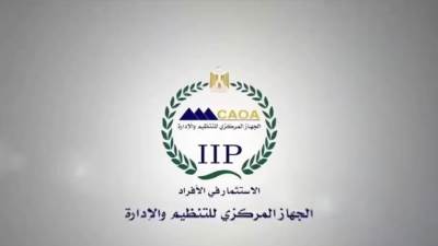 رئيس التنظيم والإدارة يلتقي موظفي الموارد البشرية بالجهاز الإداري للدولة في ختام برنامج تدريبي