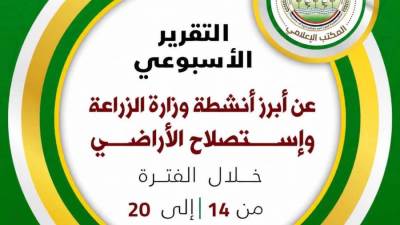 "الزراعة" تستعرض جهودها في دعم المزارعين وتحقيق الأمن الغذائي خلال الأسبوع الثالث من أغسطس الجاري