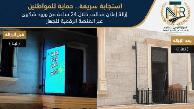 القومي لتنظيم الإعلانات: شكوى عبر المنصة الرقمية تنهي خطرا إعلانيا خلال 24 ساعة بالأزبكية