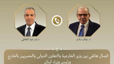 وزير الخارجية ورئيس الوزراء اللبناني يبحثان هاتفياً العلاقات الثنائية وتطورات الأوضاع في لبنان والمنطقة