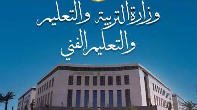 وزارة التربية والتعليم تعلن بدء تسجيل الاستمارات الإلكترونية لطلاب الشهادة الإعدادية من 1 إلى 22 أكتوبر