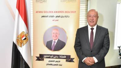 يحيى أبو الفتوح يتسلم جائزة AFASU الذهبية «رجل العام – القائد الملهم» في قطاع المال والاقتصاد