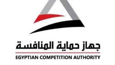 جهاز حماية المنافسة يرفض طلب التصالح المقدم من إحدى الشركات العاملة في قطاع السلع الغذائية بعد إدانتها من المحكمة الاقتصادية