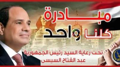 الداخلية تُعلن مد فعاليات المرحلة الـ 28 من مبادرة "كلنا واحد" لمدة شهر اعتباراً من أول أكتوبر