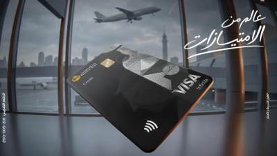 بنك مصر يضيف مزايا متنوعة لبطاقة Visa Infinite Private ويمنح تجربة سفراستثنائية لعملاء BM Private
