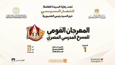 المهرجان القومي للمسرح المدرسي ينطلق 10 نوفمبر المقبل