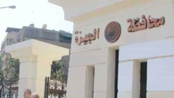 محافظة الجيزة