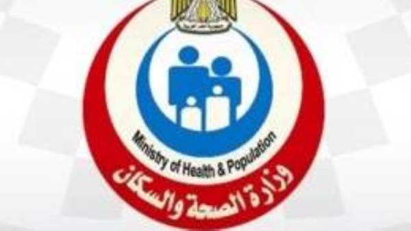 وزارة الصحة والسكان