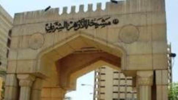 مشيخة الأزهر الشريف