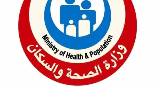 وزارة الصحة والسكان
