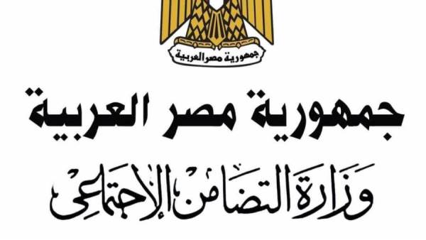 وزارة التضامن الاجتماعي