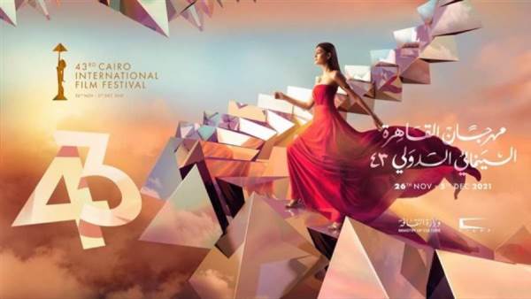 بوستر مهرجان القاهرة السينمائي