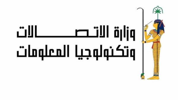 وزارة الاتصالات وتكنولوجيا المعلومات