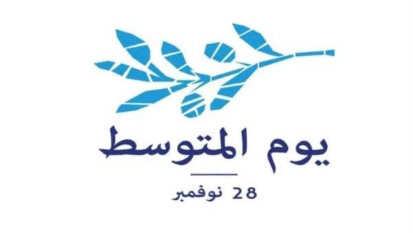 يوم المتوسط