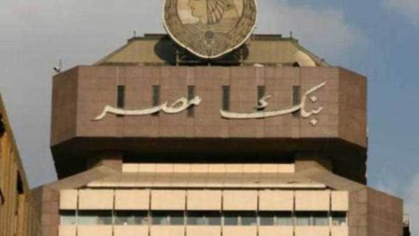 بنك مصر