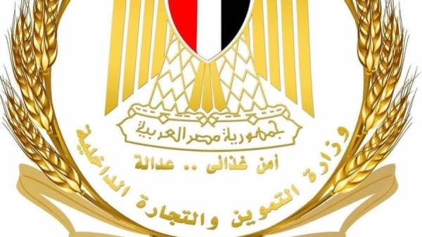 وزارة التموين والتجارة الداخلية