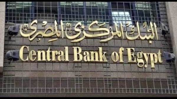 البنك المركزي المصري - أرشيفية