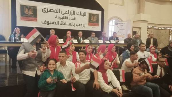 احتفالية البنك الزراعي المصري بزوي الهمم
