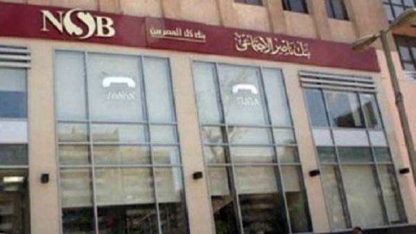مقر بنك ناصر الاجتماعي - أرشيفية