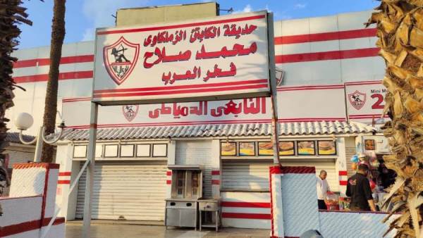 حديقة الكابتن الزملكاوى محمد صلاح فخر العرب
