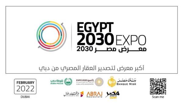 شعار معرض مصر 2030