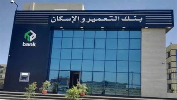 بنك التعمير والإسكان - أرشيفية