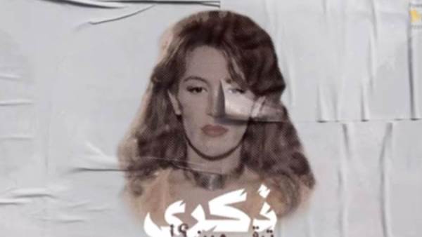 بوستر أغنية الفنانة الراحلة ذكري