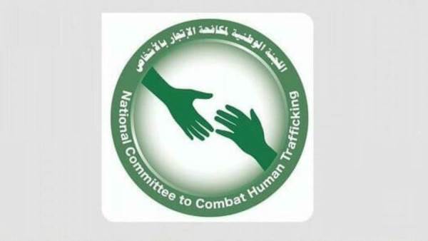 الهيئة الوطنية لمكافحة الإتجار بالبشر - السعودية