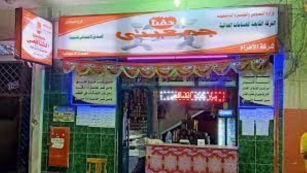مشروع جمعيتي