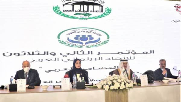 مؤتمر الاتحاد البرلماني العربي
