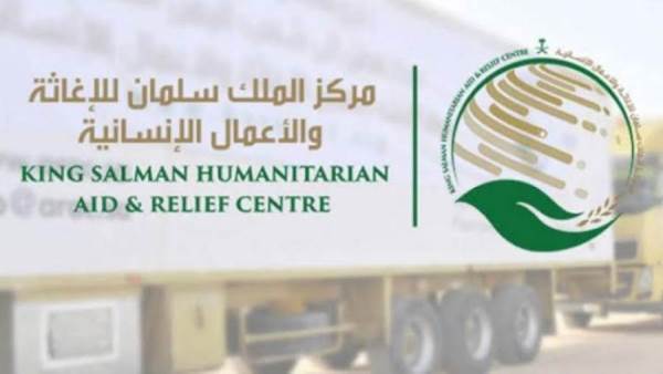 مركز الملك سلمان للإغاثة