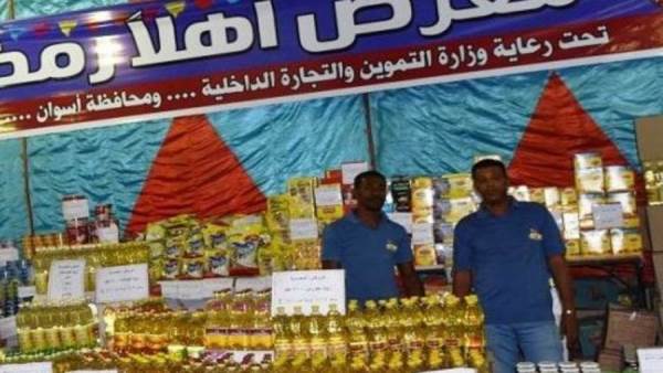 معرض اهلا رمضان